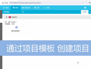 項目創(chuàng)建過程